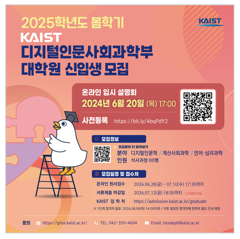 2025 봄학기 대학원 신입생 모집