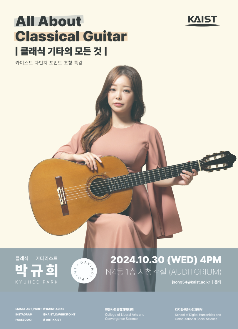 [다빈치 강연] : 기타리스트 박규희 초청 특강 「클래식 기타의 모든 것」안내/ Special Lecture with DAVINCI, 「All About Classical Guitar」 by Guitarist Kyuhee Park