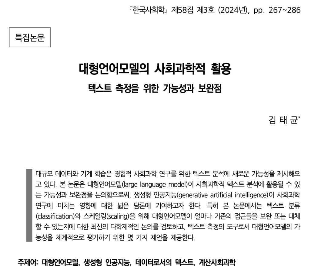 김태균 교수 논문, 