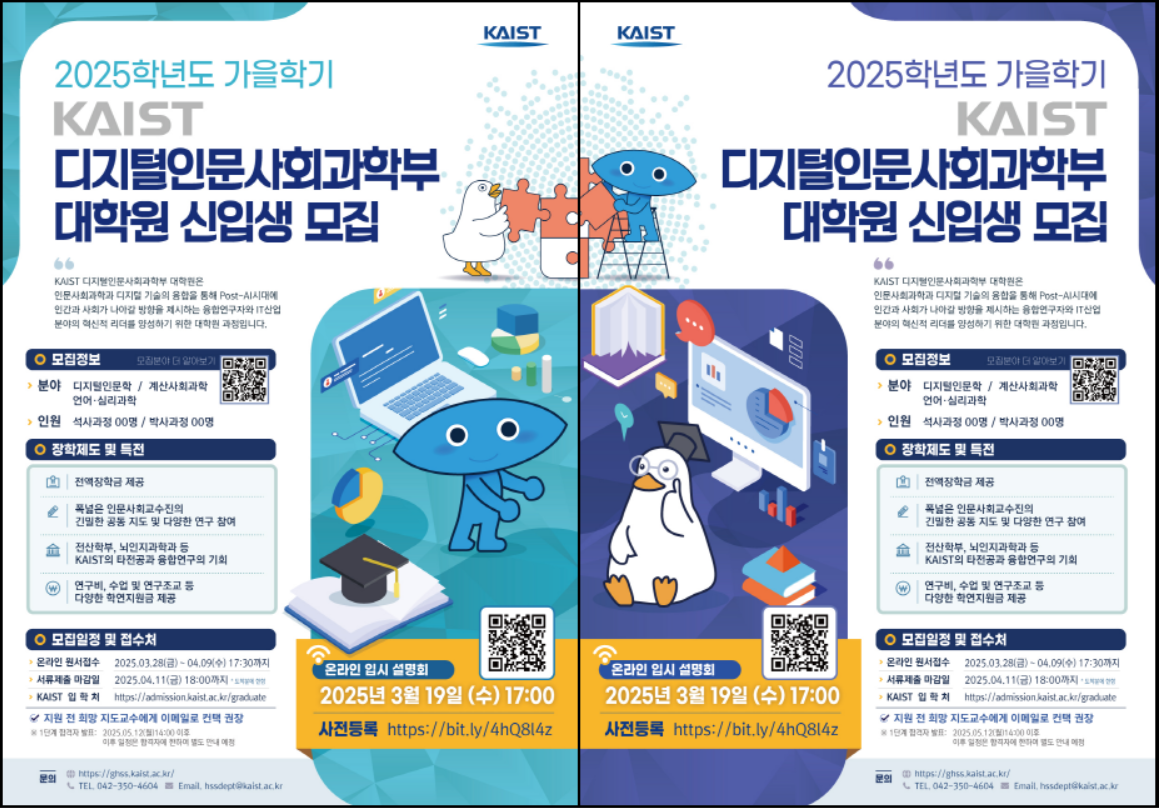 2025 가을학기 대학원 신입생 모집