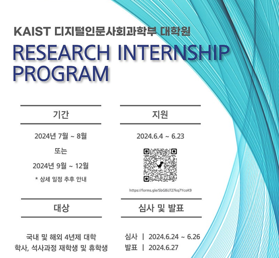 디지털인문사회과학부 인턴십 프로그램