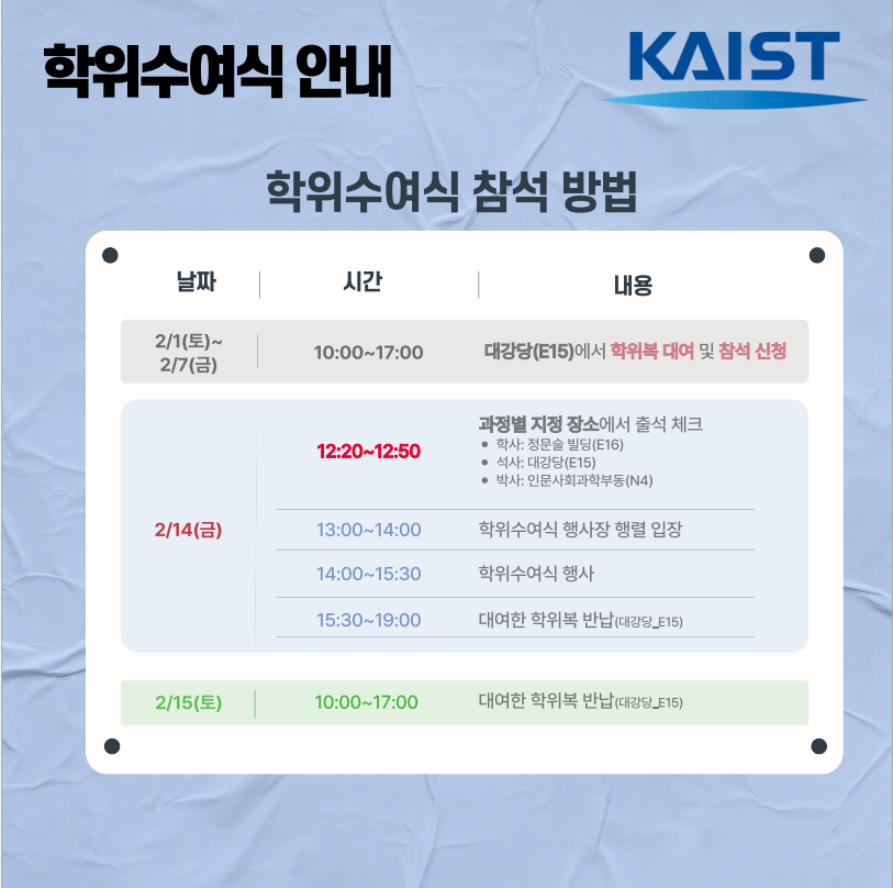 2025년 2월 학위수여식 안내