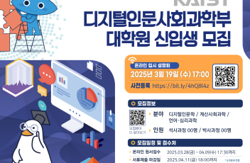 2025년 가을학기 입시설명회 개최(3/19. 17:00~)