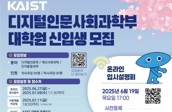 2026년 봄학기 입시설명회 개최(6/19. 17:00~)