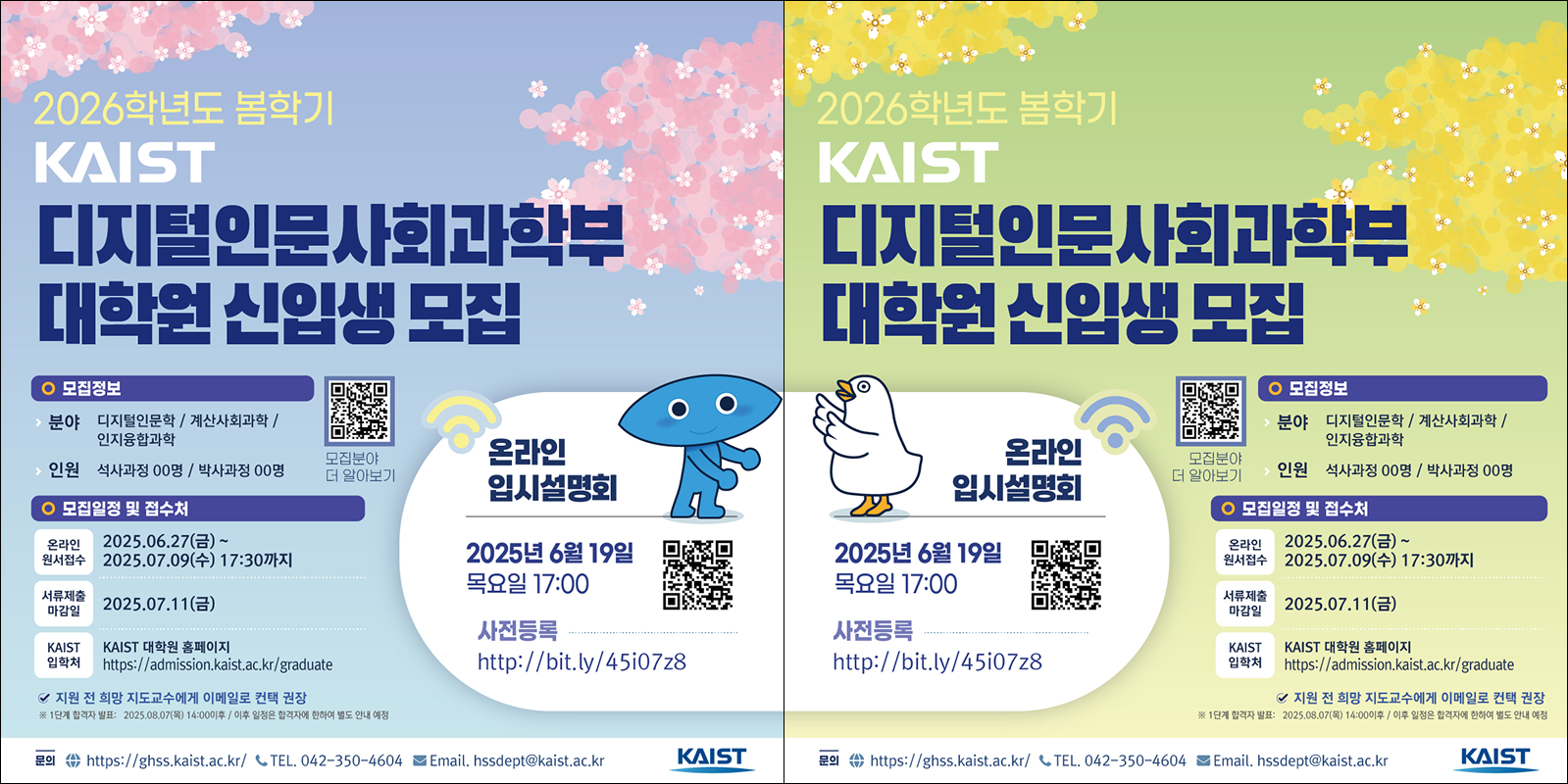 2026학년도 봄학기 신입생모집